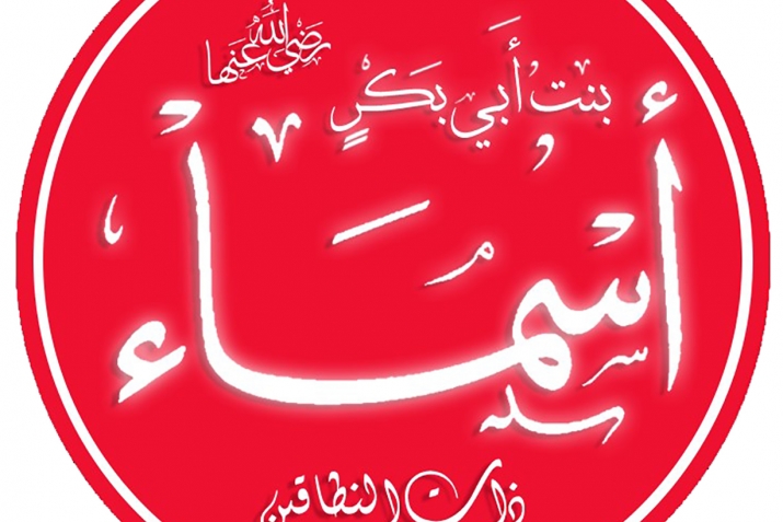 ZÂTÜNNİTÂKEYN HZ. ESMA