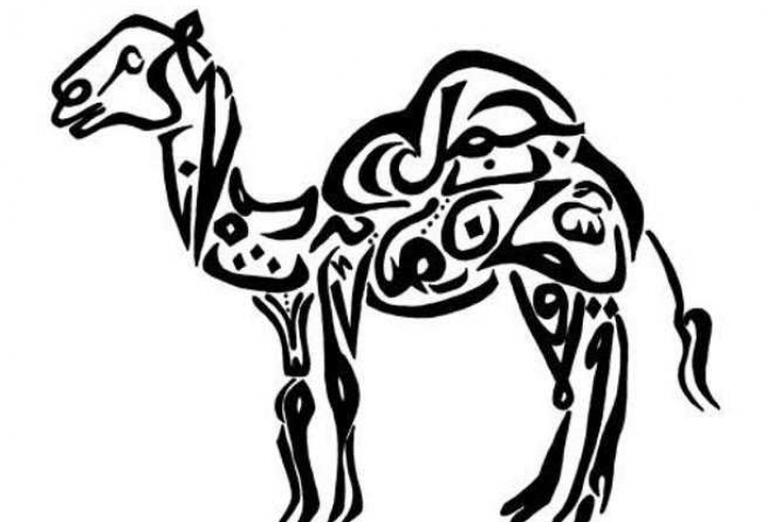 It’s Arabic