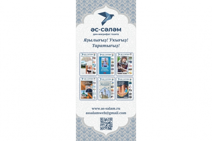 Һәр йортҡа именлек теләп!