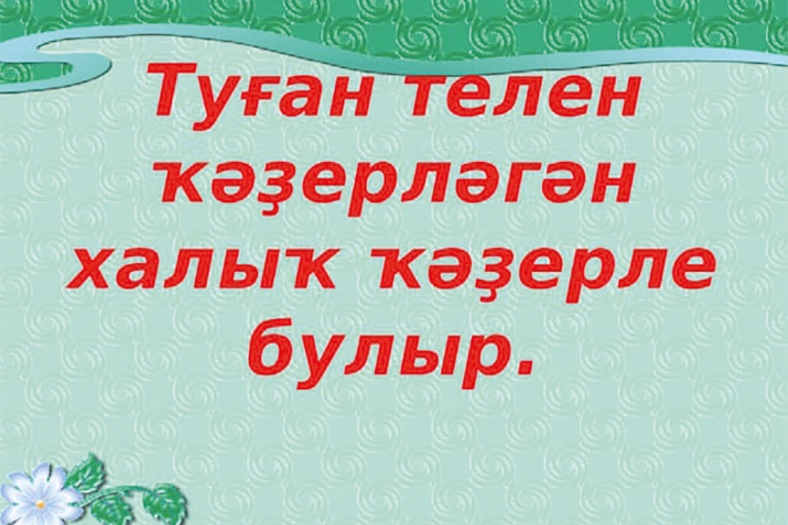 Туған тел – Аллаһу Тәғәләнең бүләге