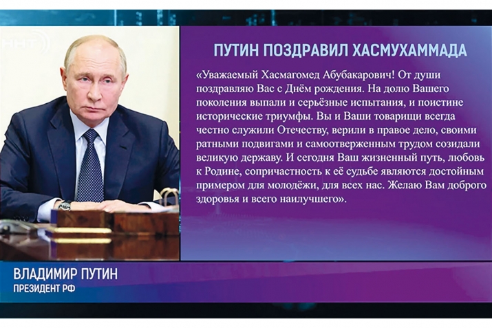 Президентас ХасмухIаммадида баркана