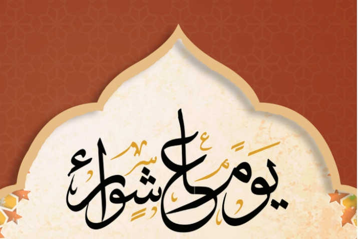 The day of Ashura in Islam